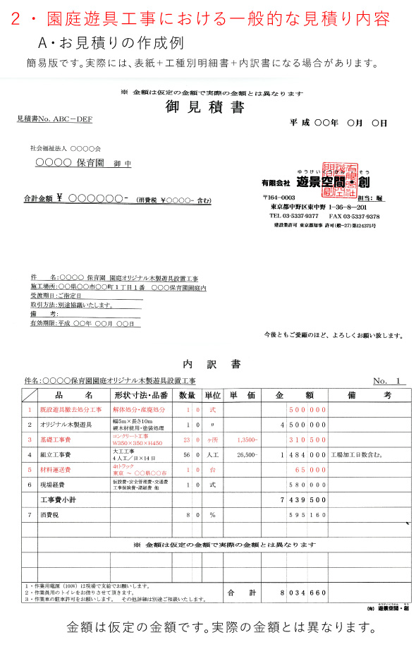 遊具見積り説明のページ
