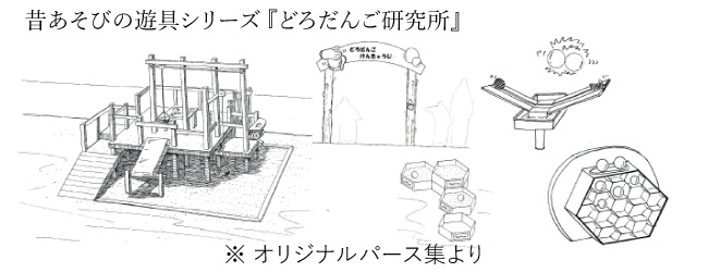 どろだんご